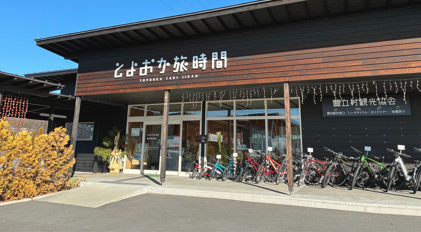 とよおか旅時間