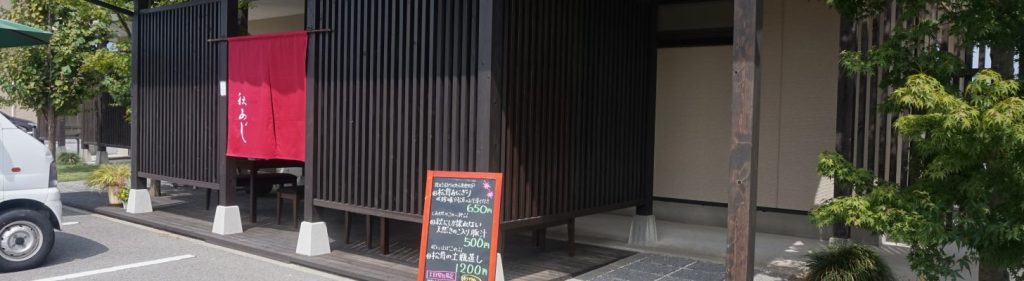 松茸と天然きのこのお食事処 秋あじ ギャラリー画像1