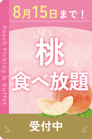 桃狩りバナー修正